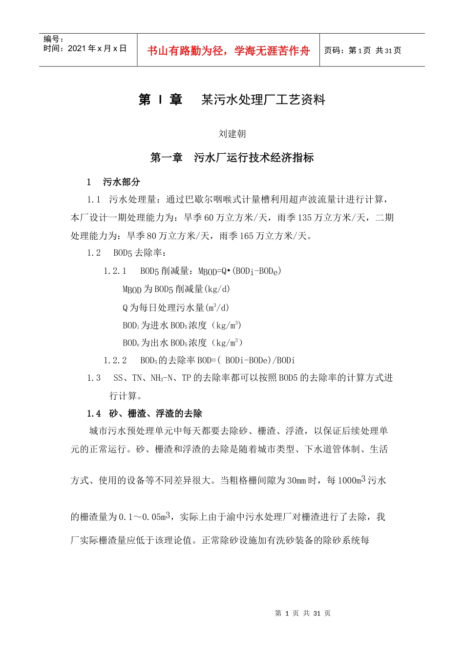 某污水处理厂工艺培训资料_第1页