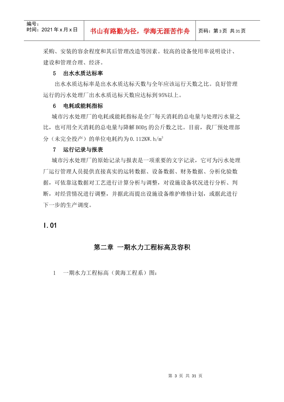 某污水处理厂工艺培训资料_第3页