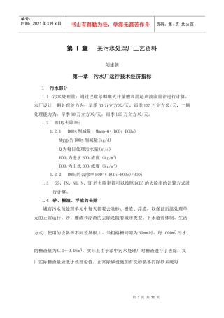 某污水处理厂工艺培训资料
