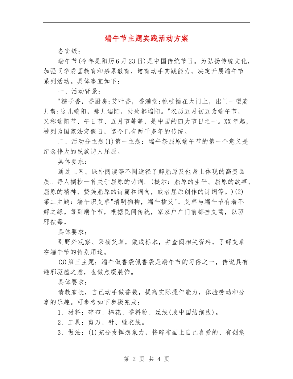 端午节主题实践活动方案_第2页
