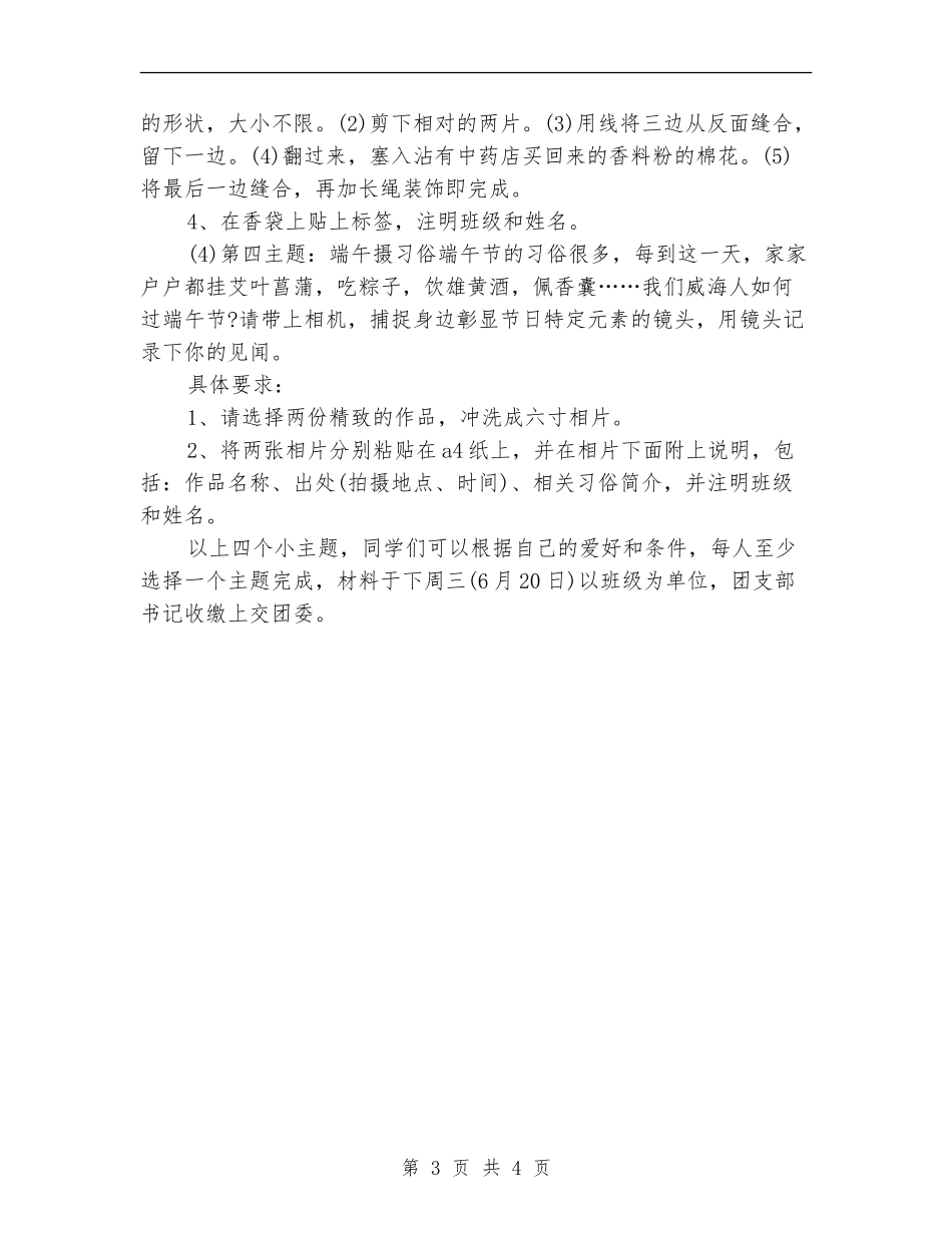 端午节主题实践活动方案_第3页