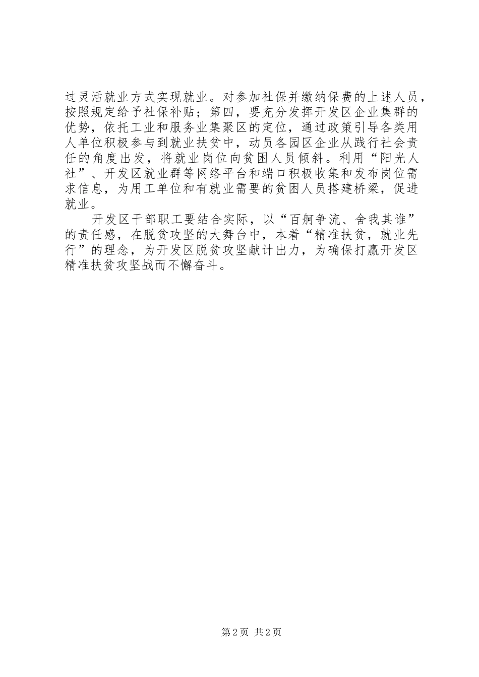 以“四级联动”把精准扶贫要求落到实处  (2)_第2页