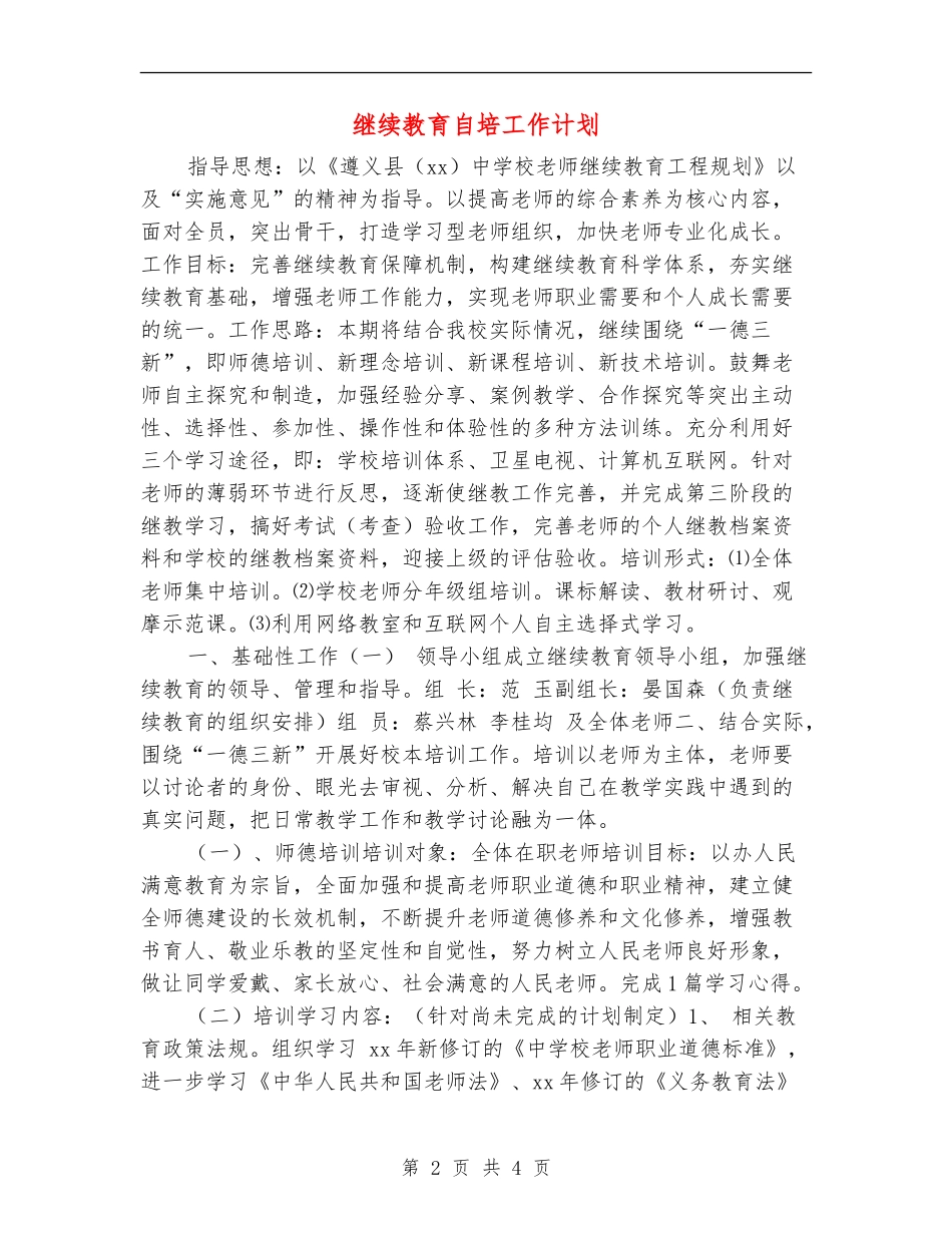 继续教育自培工作计划_第2页