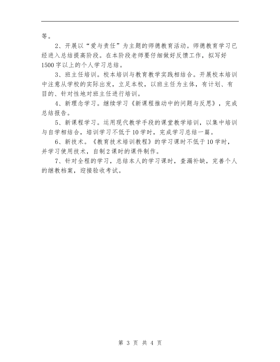 继续教育自培工作计划_第3页