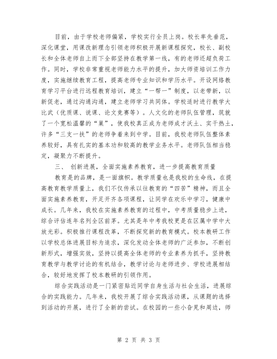 中学促进素质教育经验材料_第2页