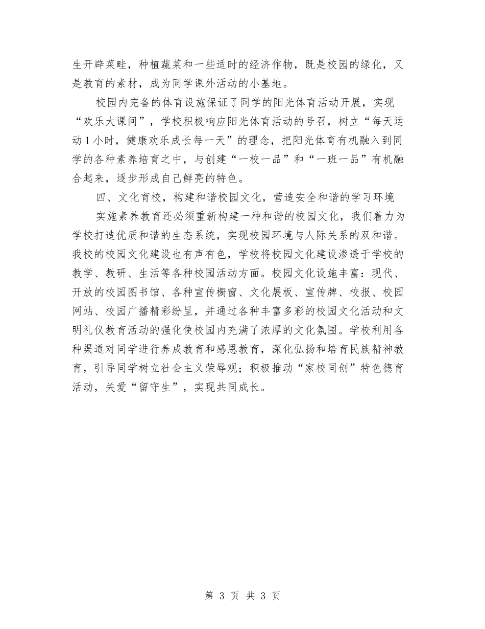 中学促进素质教育经验材料_第3页