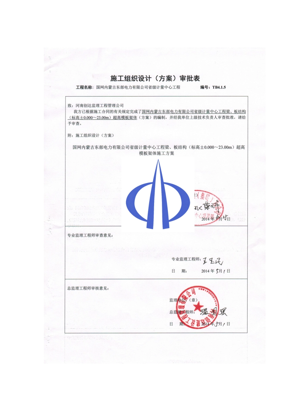 省级计量中心工程超高模架方案培训资料_第1页