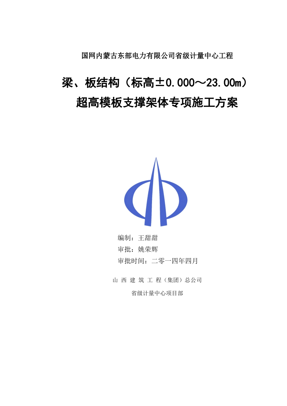 省级计量中心工程超高模架方案培训资料_第3页