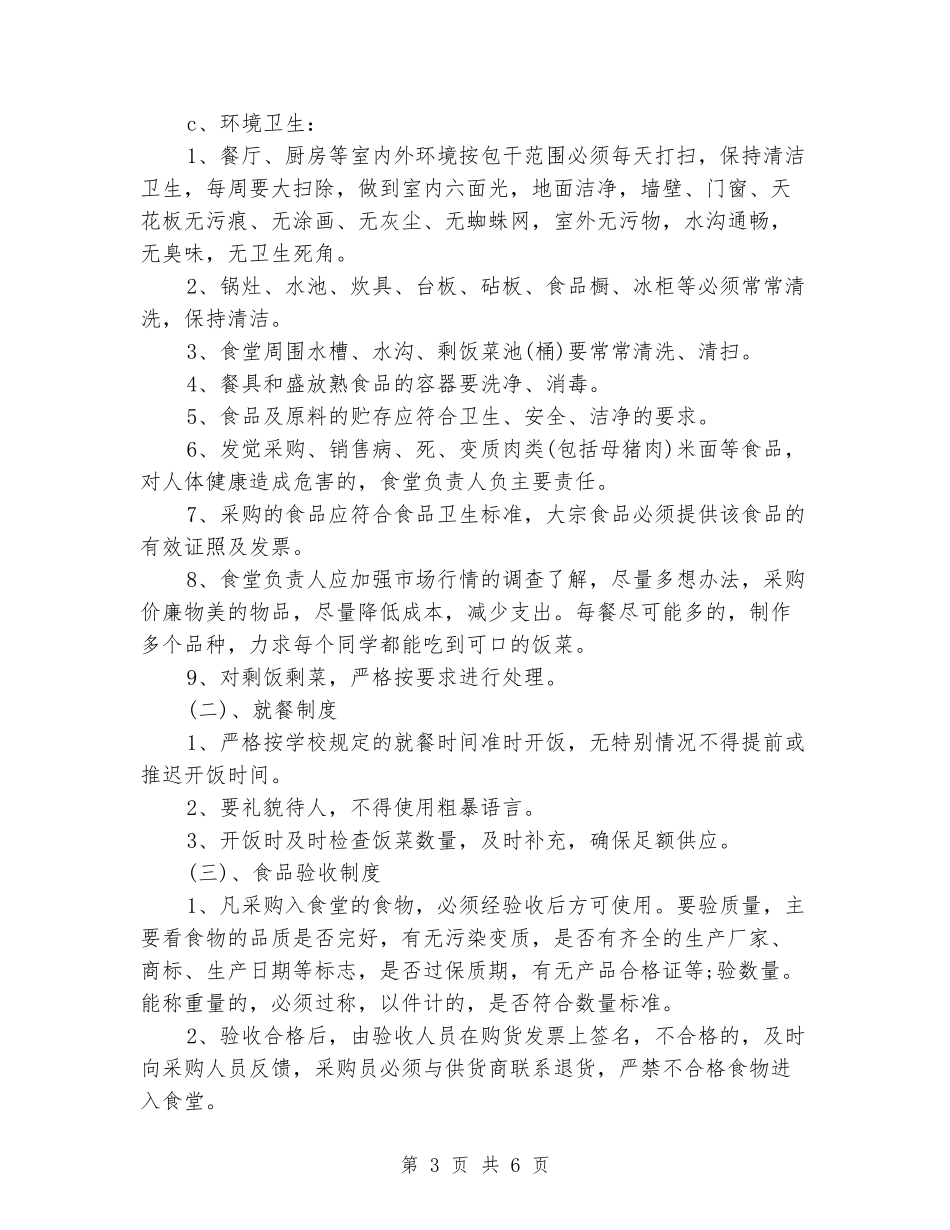 学校食堂食品安全自查报告1_第3页