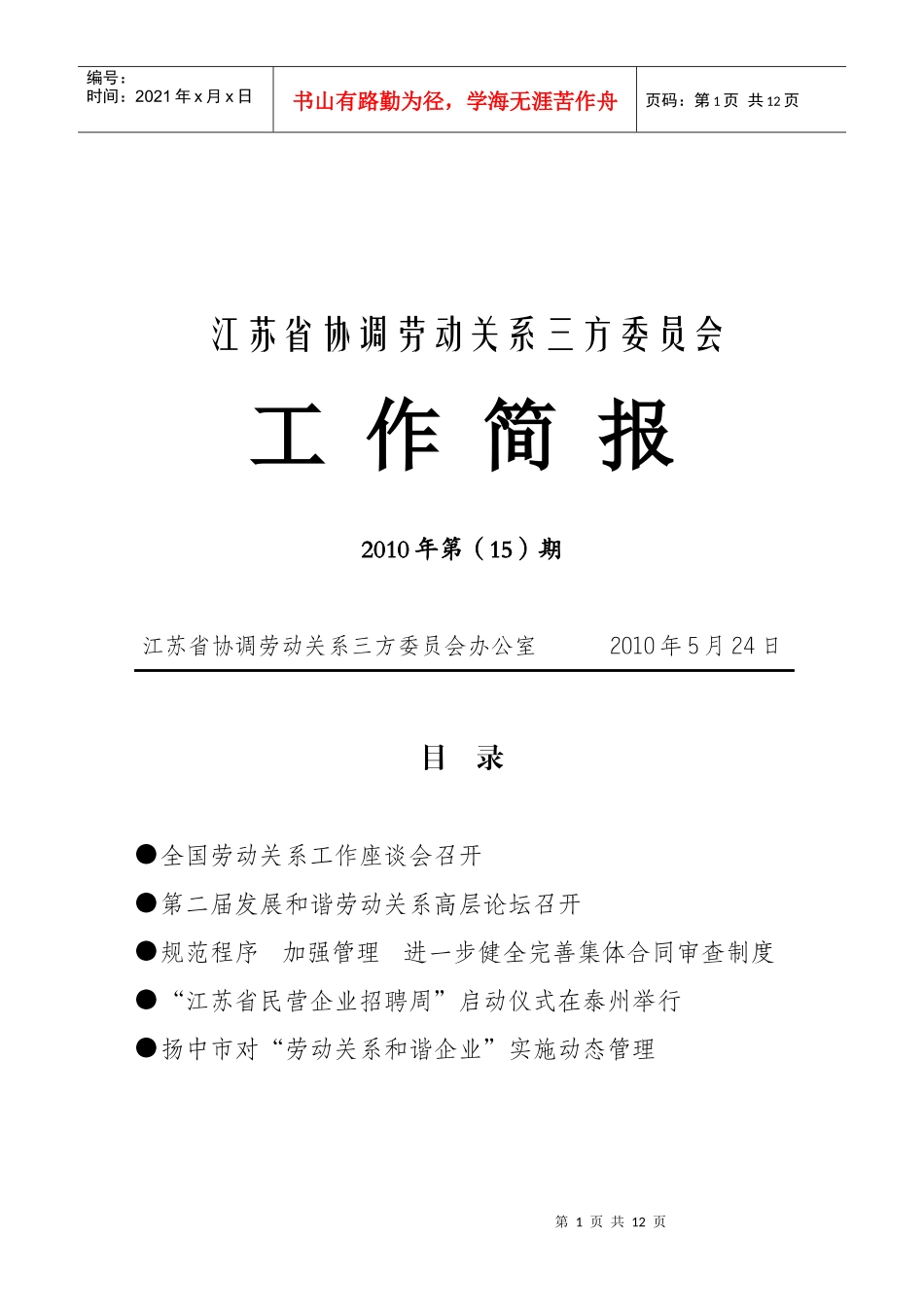 解决企业工资拖欠问题部际联席会议_第1页