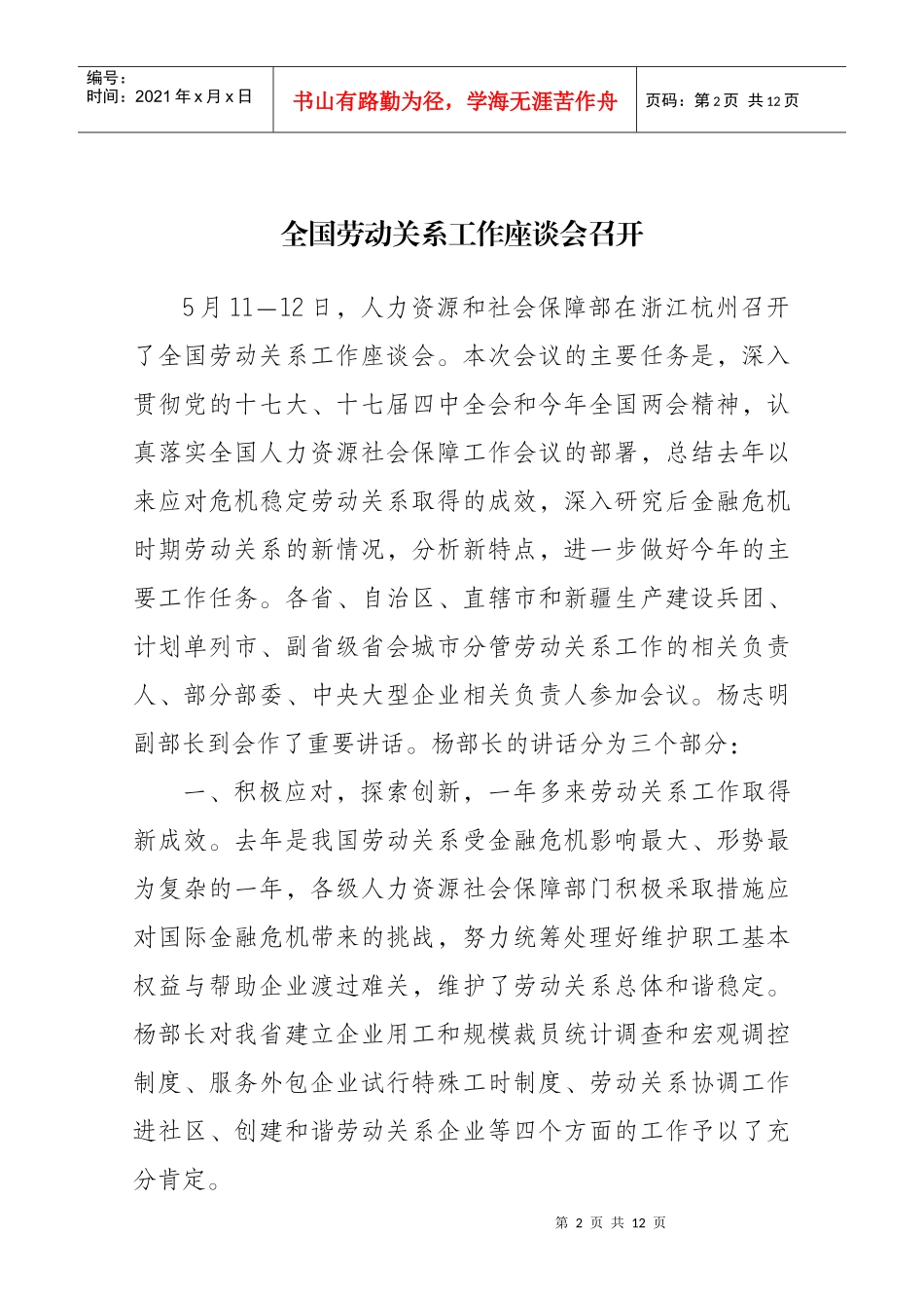 解决企业工资拖欠问题部际联席会议_第2页