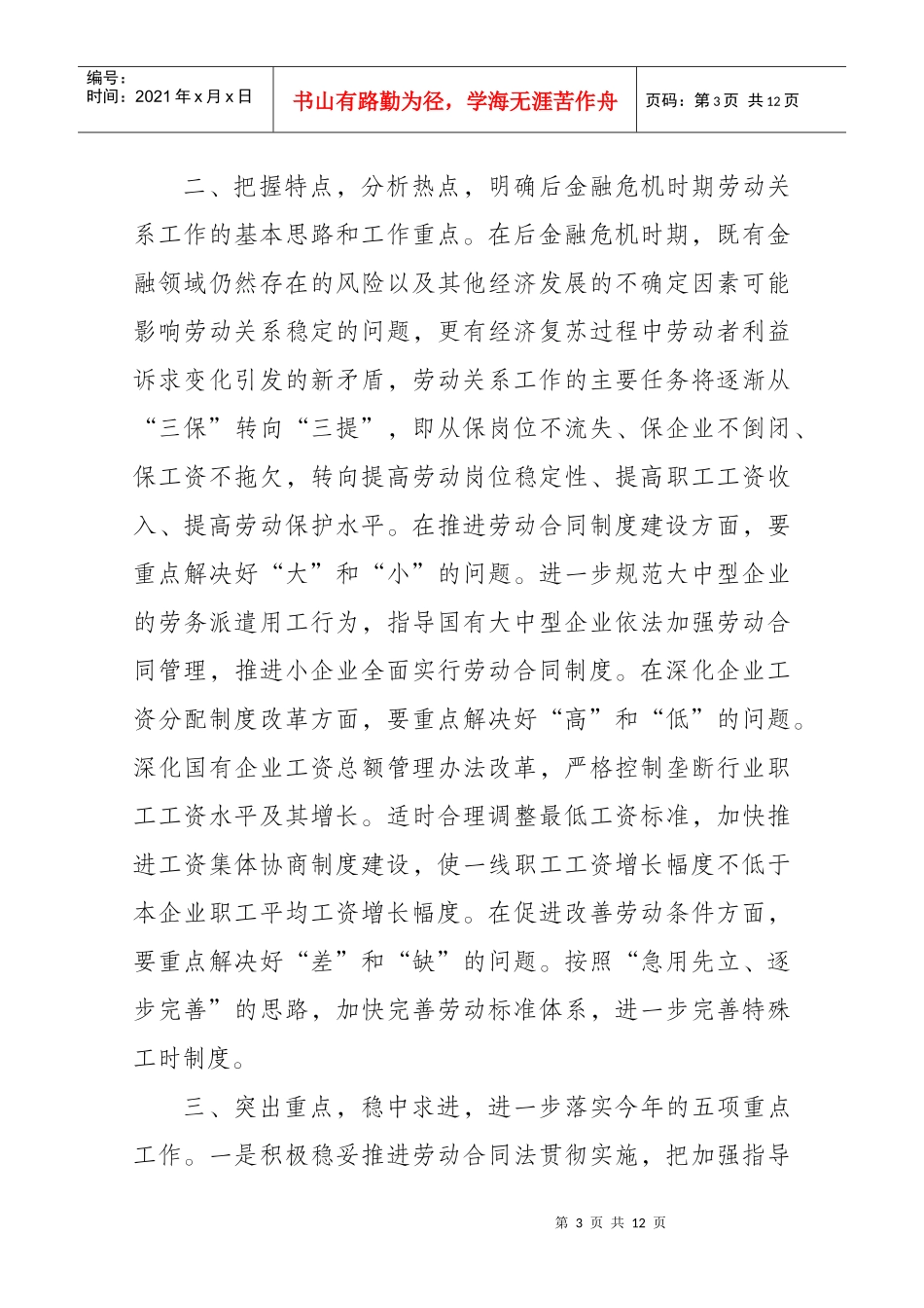 解决企业工资拖欠问题部际联席会议_第3页