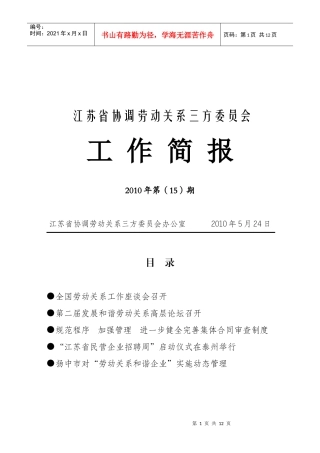 解决企业工资拖欠问题部际联席会议