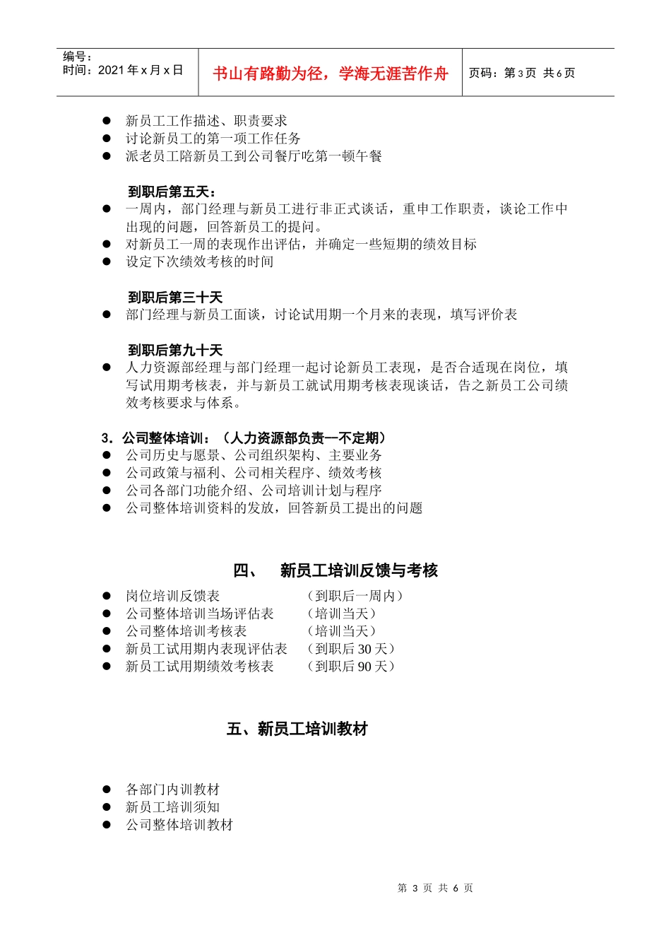 新工培训方案_第3页