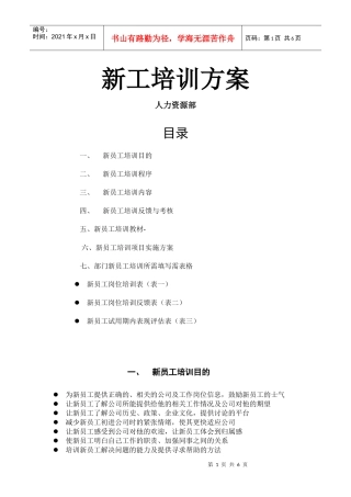 新工培训方案