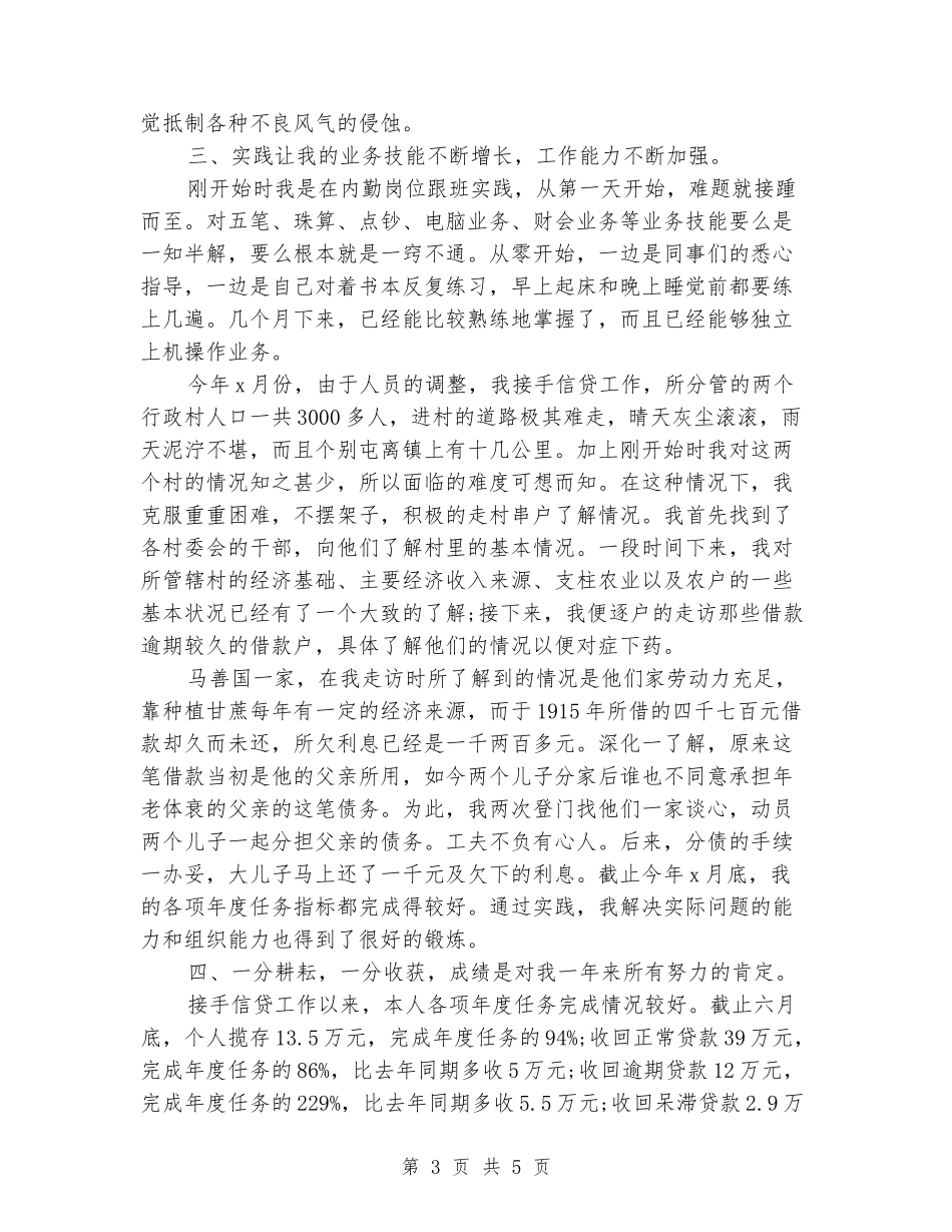 2024年内勤年终考核个人总结范文_第3页