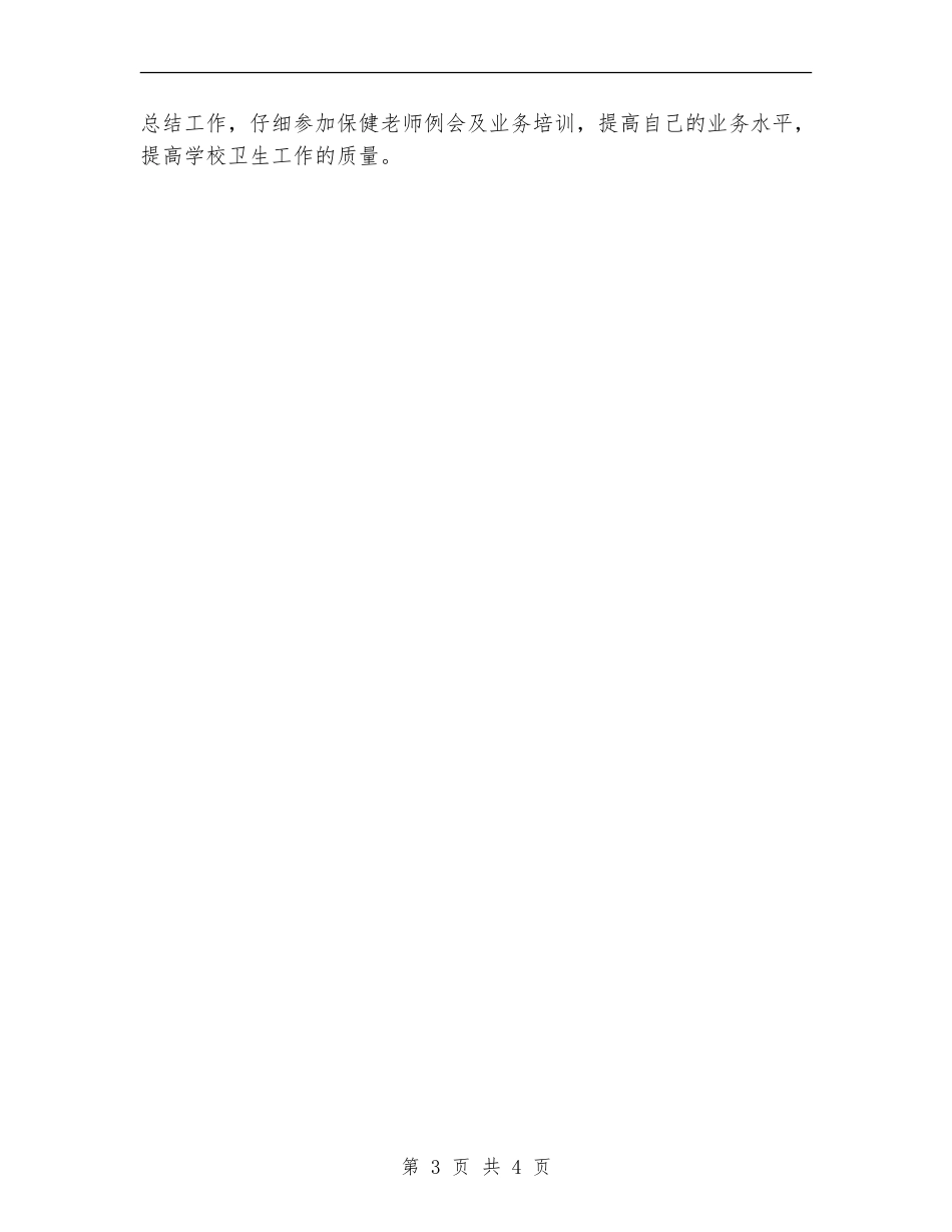 小区保洁工作计划报告_第3页