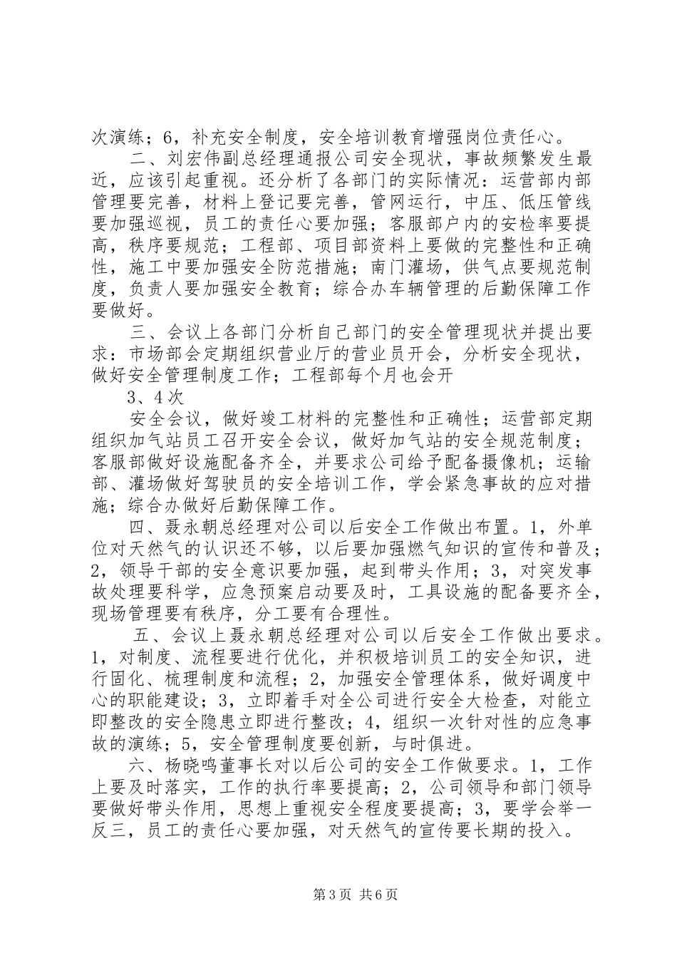 安委会会议规章制度_第3页