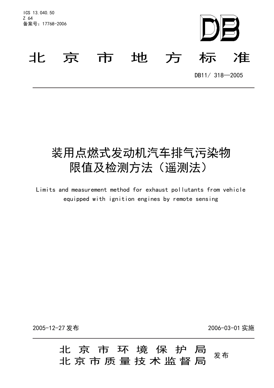 装用点燃式发动机汽车排气污染物限值及检测方法（遥-标准_第1页