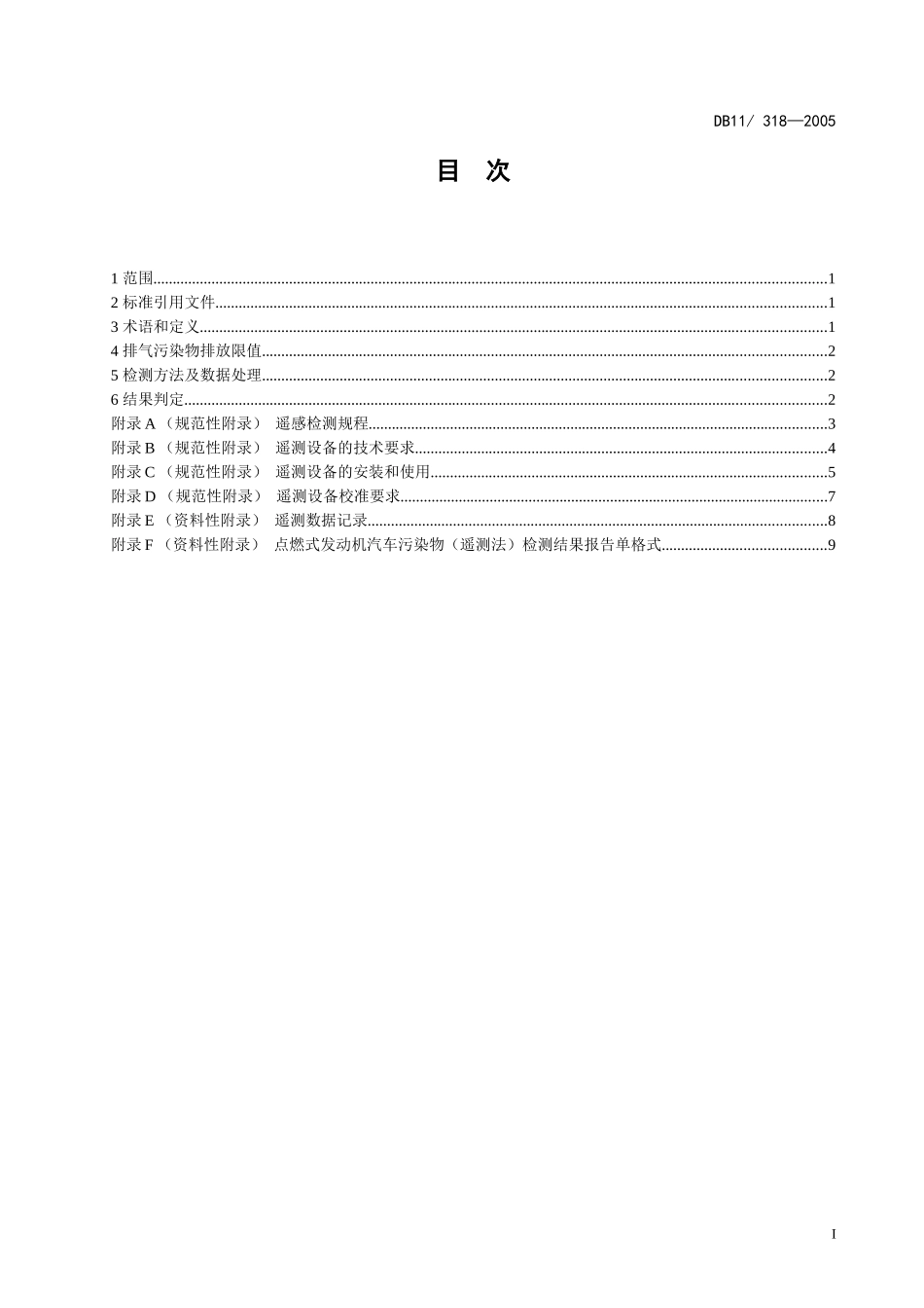 装用点燃式发动机汽车排气污染物限值及检测方法（遥-标准_第2页