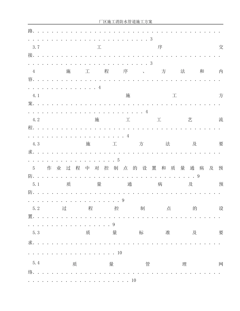 某工业厂区消防水管道施工方案(在这个基础上修改)_第2页