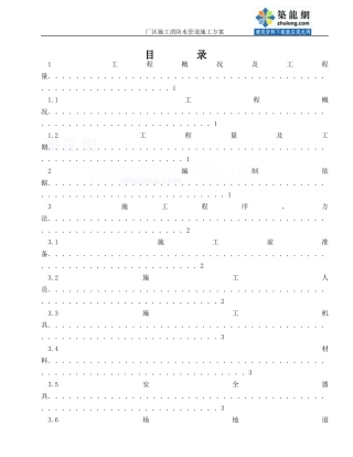 某工业厂区消防水管道施工方案(在这个基础上修改)