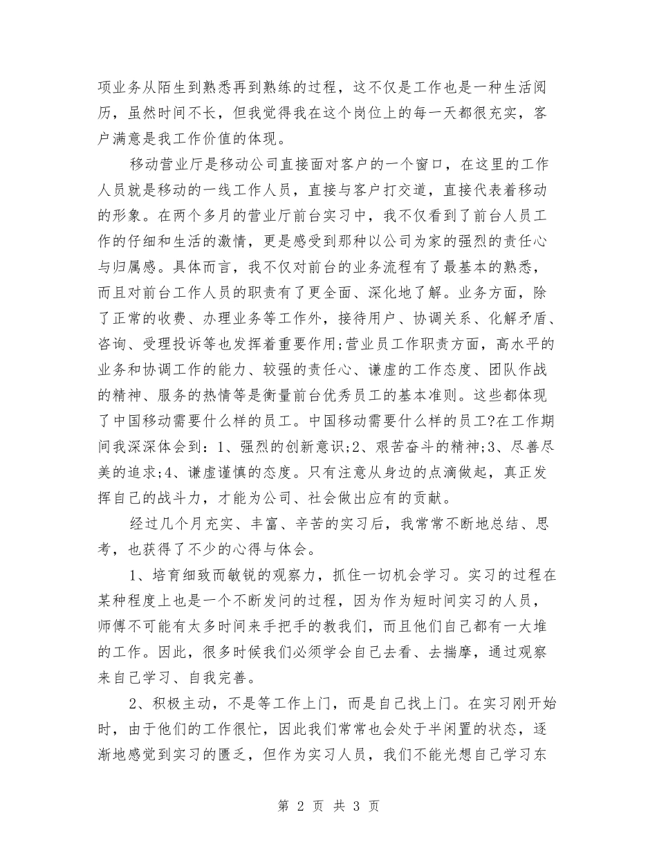 2024前台工作见习汇报_第2页