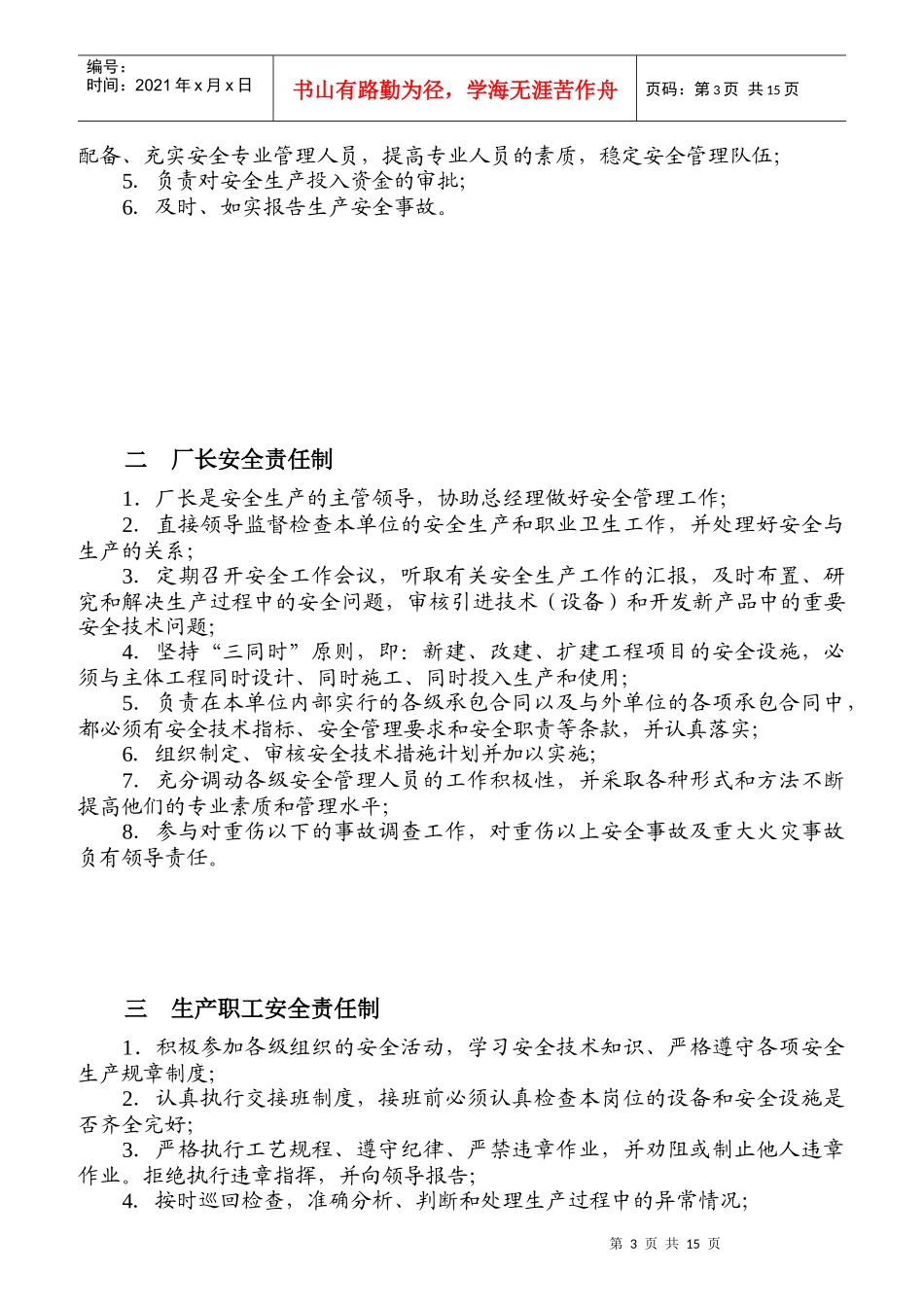 某公司安全责任制及职责汇编_第3页