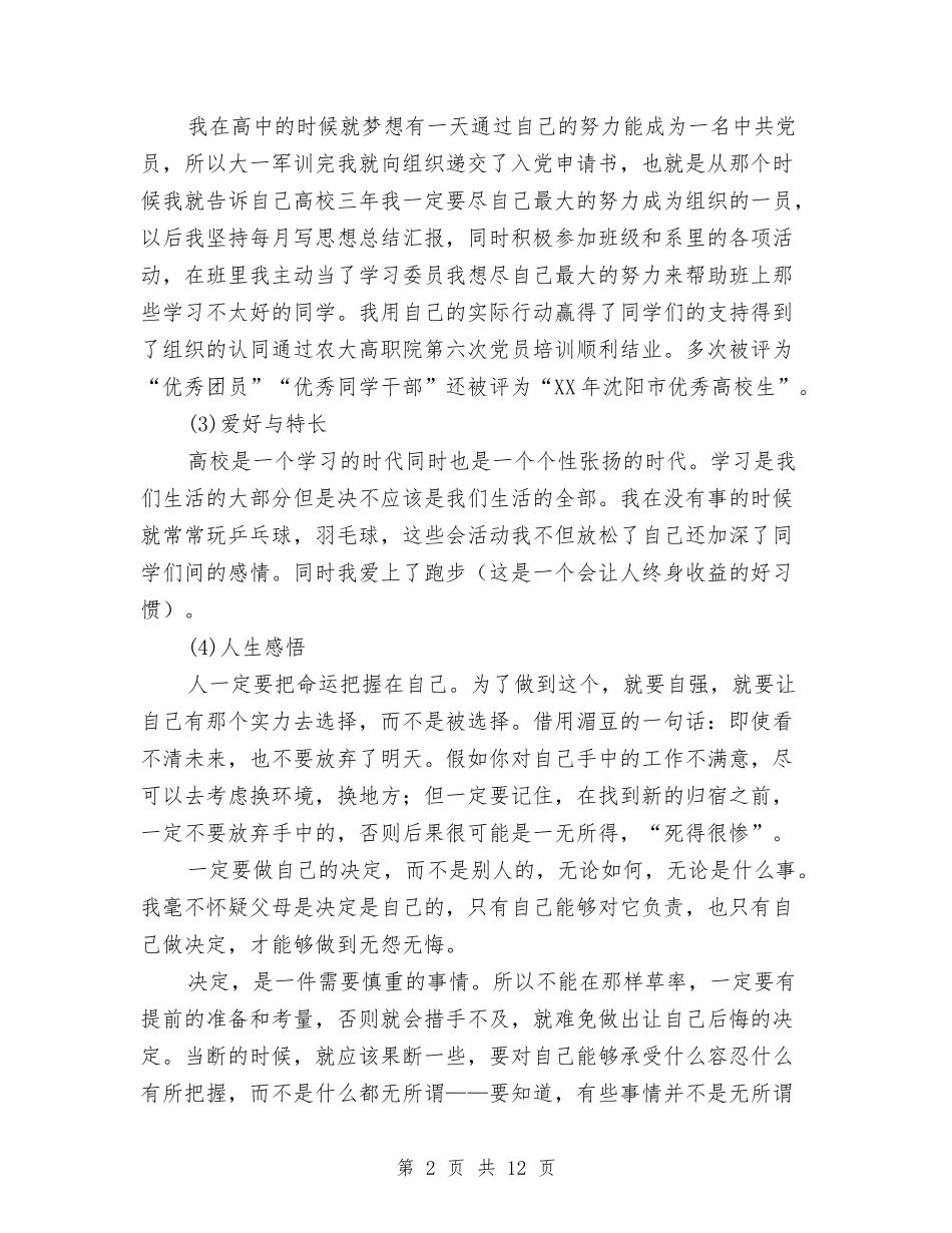 2024高职自我鉴定与20个好演讲稿开场白汇编_第2页