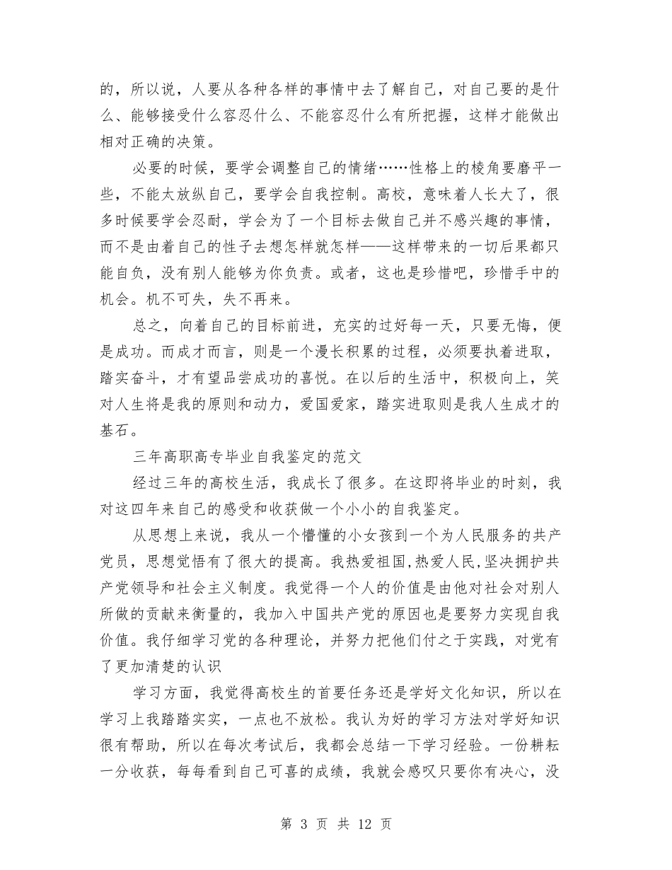 2024高职自我鉴定与20个好演讲稿开场白汇编_第3页