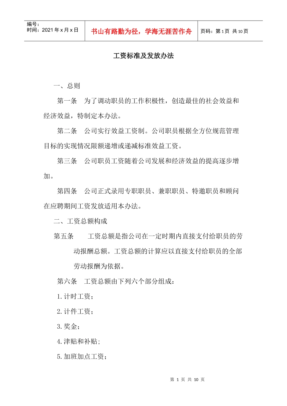 餐饮行业工作标准手册个docx_第1页