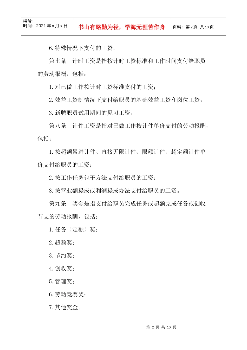 餐饮行业工作标准手册个docx_第2页