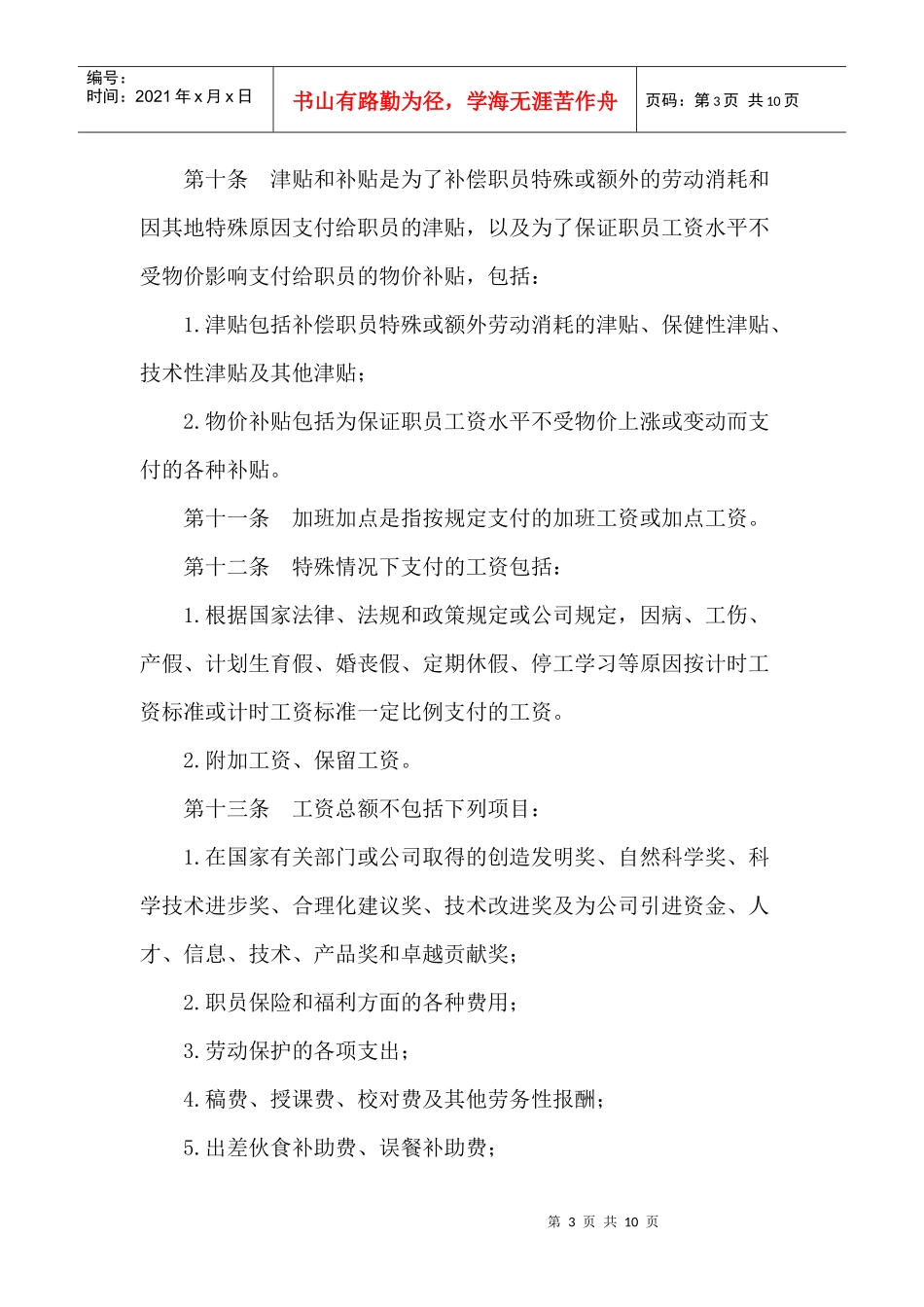 餐饮行业工作标准手册个docx_第3页