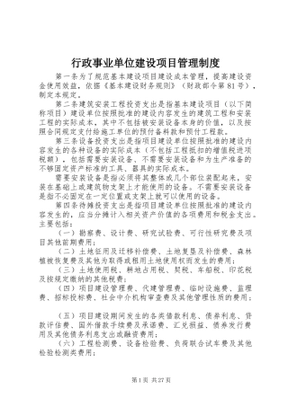 行政事业单位建设项目管理规章制度