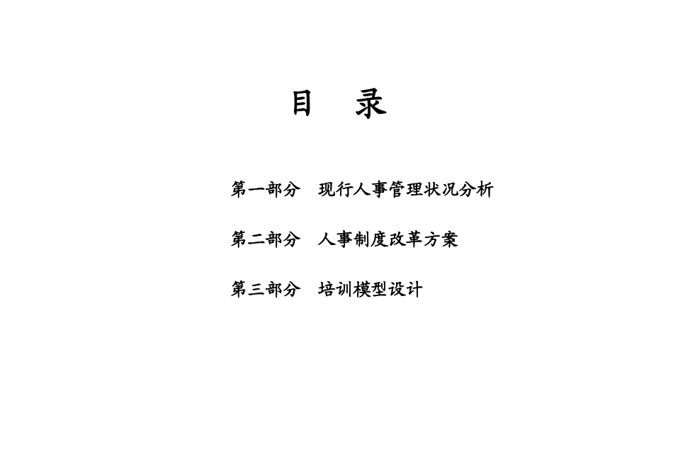 某集团人事制度改革方案_第3页