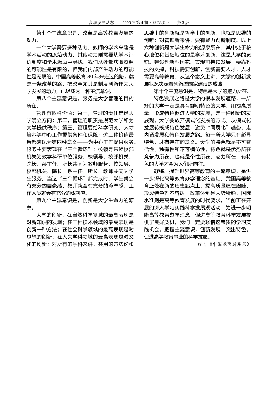 让教育回归育人的本质_第3页