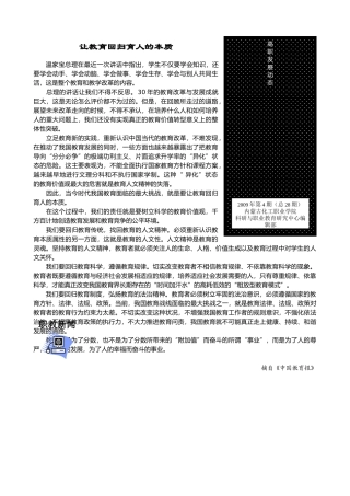 让教育回归育人的本质