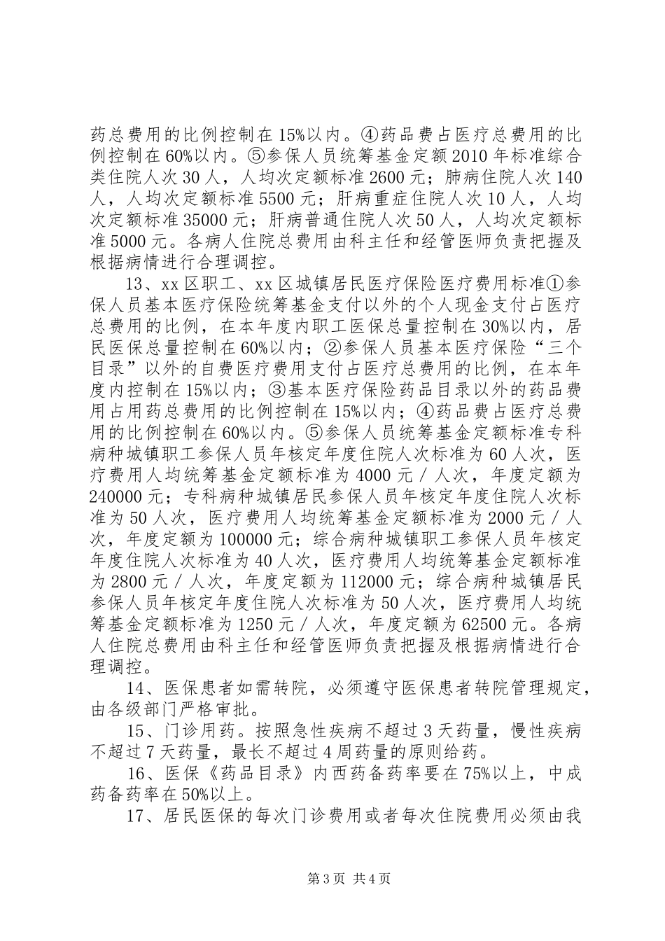 医院医疗保险管理规章制度_第3页