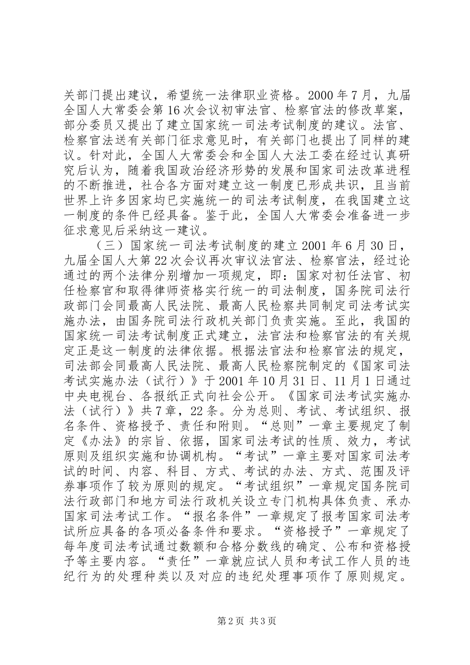 国家司法考试规章制度细则略论 (2)_第2页