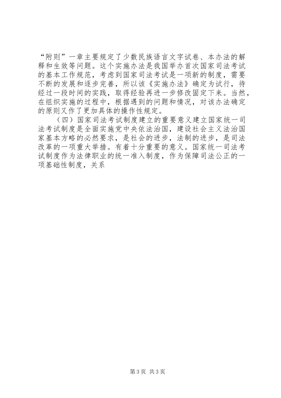 国家司法考试规章制度细则略论 (2)_第3页