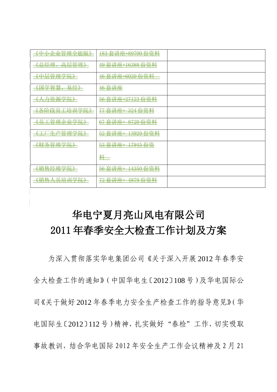 某某公司春季安全大检查工作计划与方案_第2页