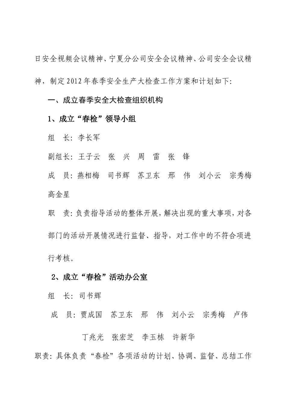 某某公司春季安全大检查工作计划与方案_第3页