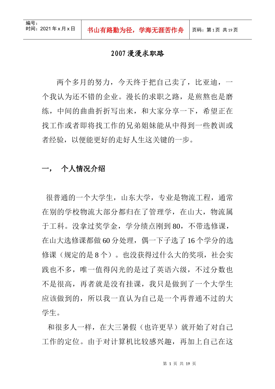 我的漫漫求职路_第1页