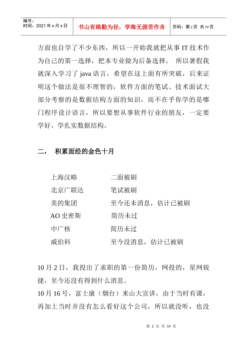 我的漫漫求职路_第2页