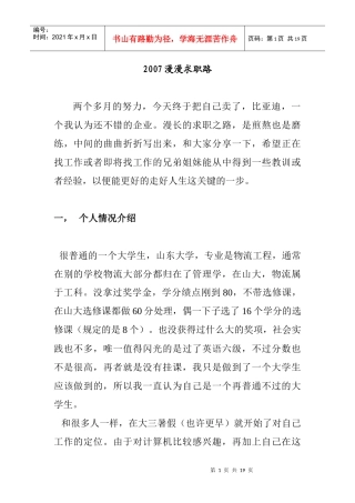 我的漫漫求职路