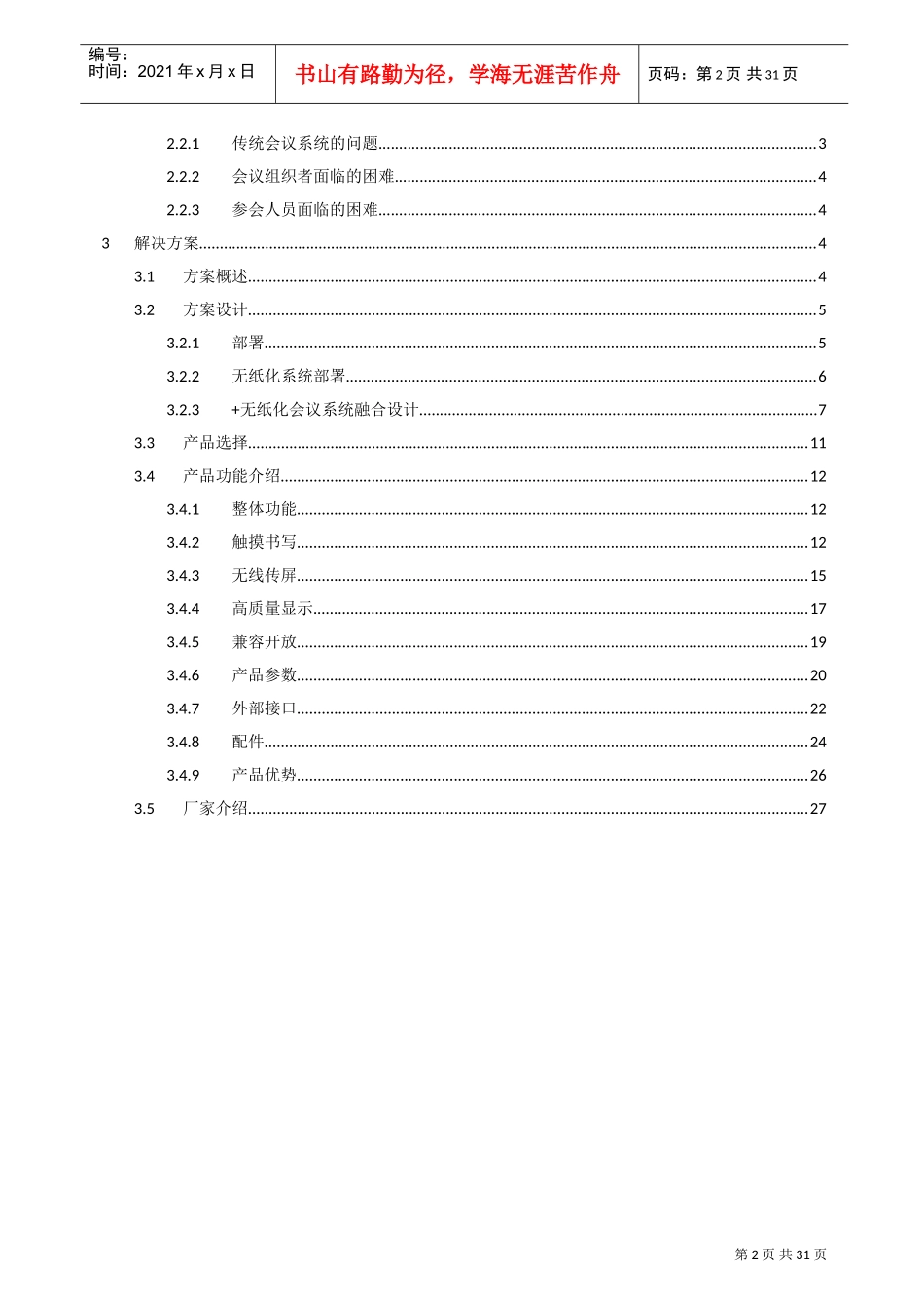 综合会议系统融合方案_第2页