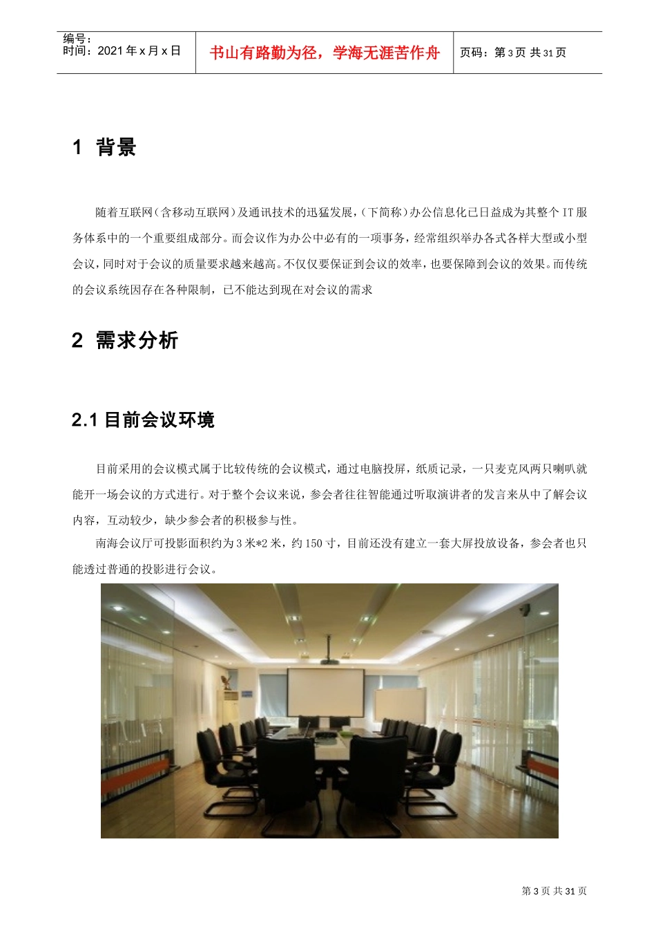 综合会议系统融合方案_第3页