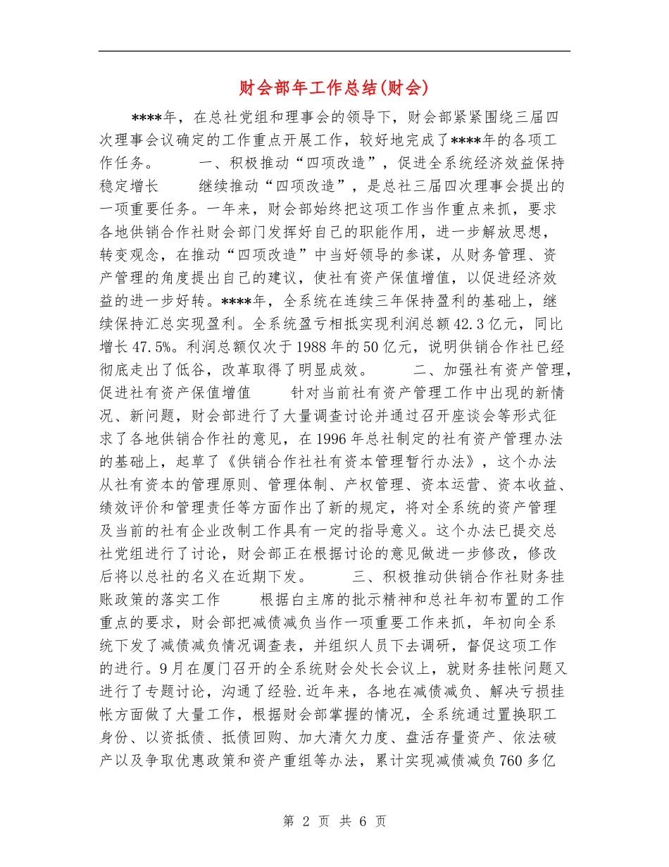 财会部年工作总结_第2页