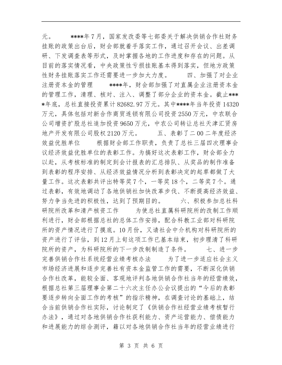 财会部年工作总结_第3页