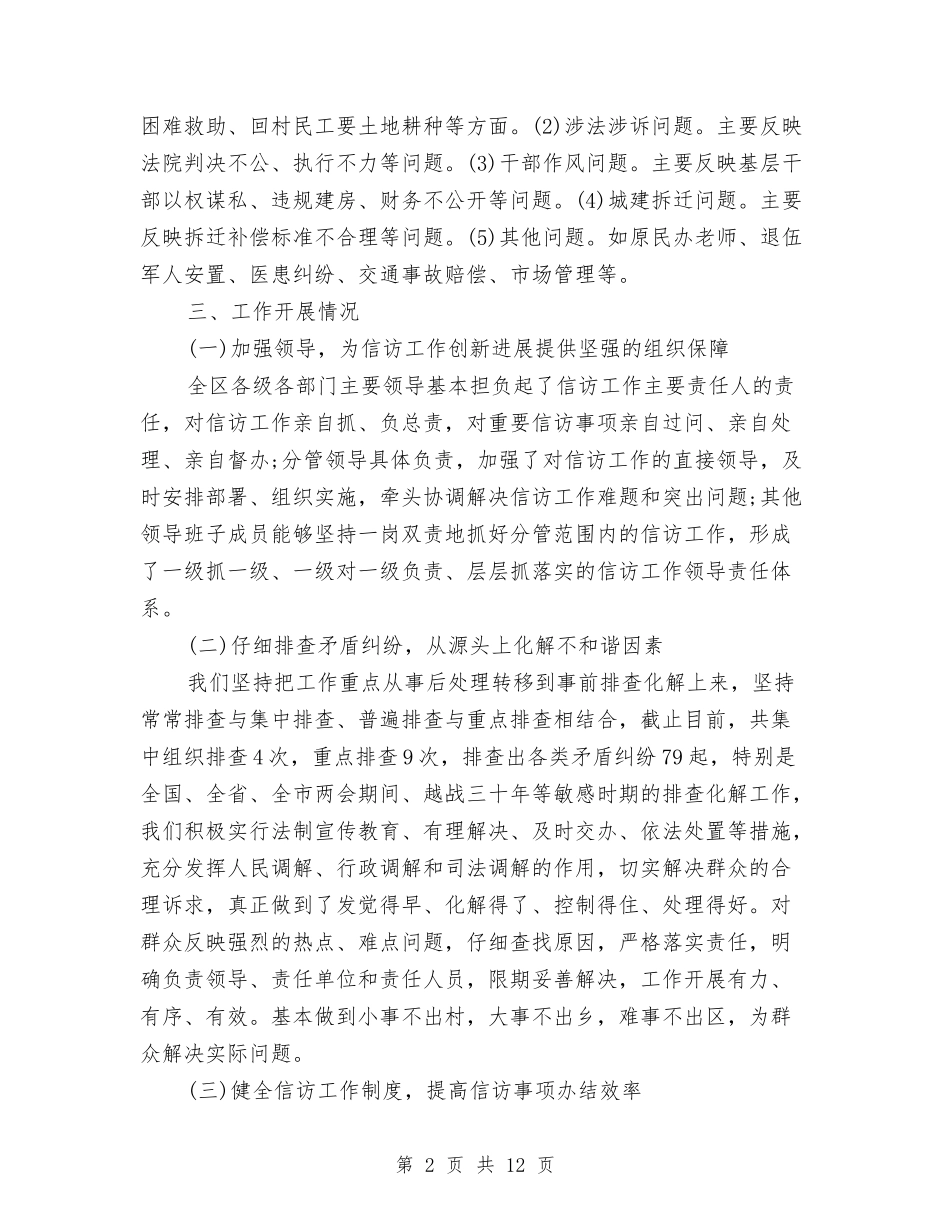 2024年信访工作总结汇报与2024年信访工作总结的报告汇编_第2页